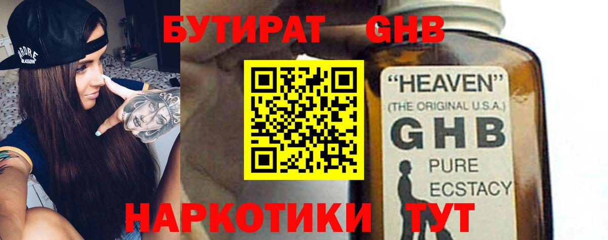 Бутират BDO Котельники