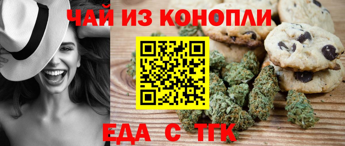 Печенье с ТГК марихуана  Вход с VPN  Котельники 