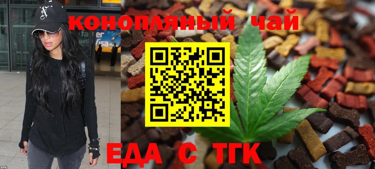 Еда ТГК марихуана Котельники
