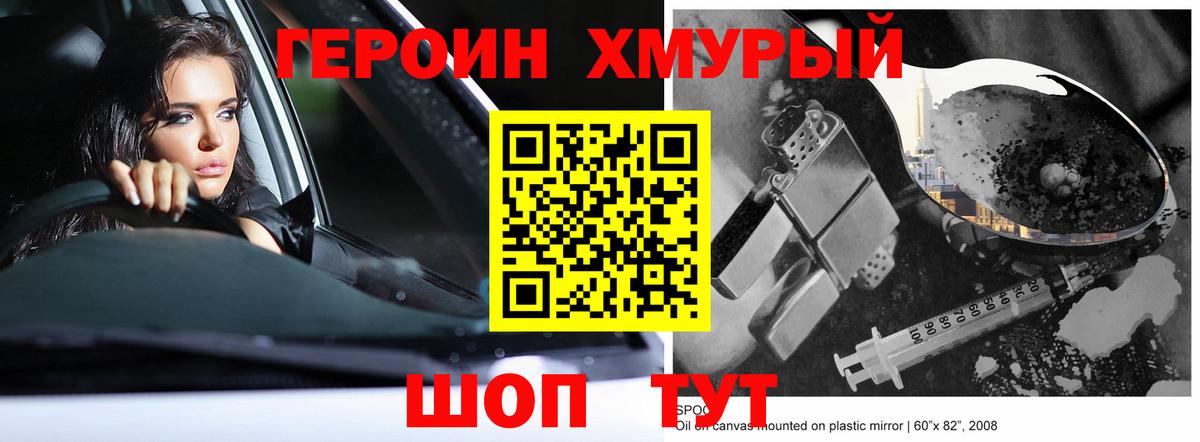 Героин  ГЕРОИН хмурый  Вход с VPN  Котельники 