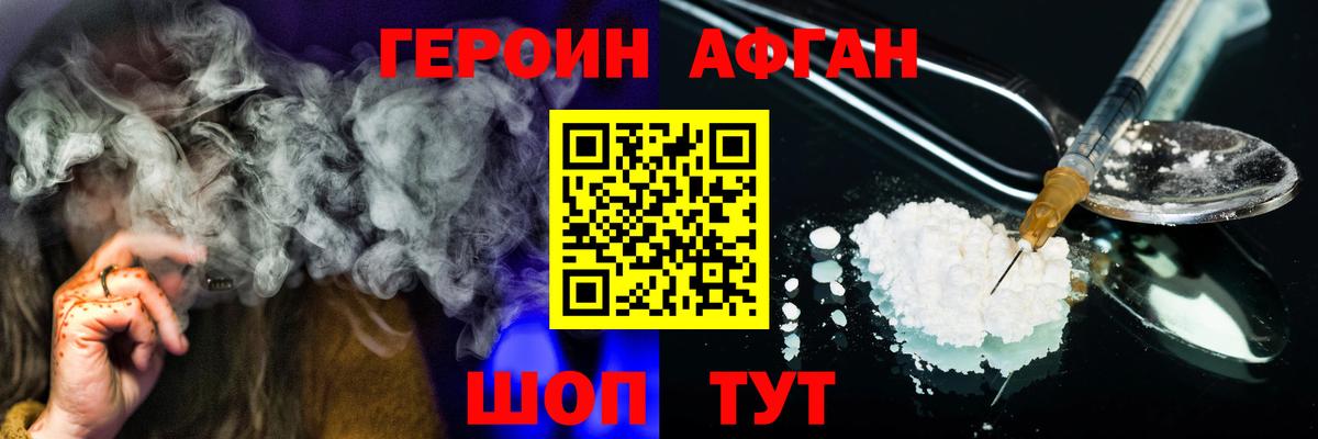 Героин белый Котельники