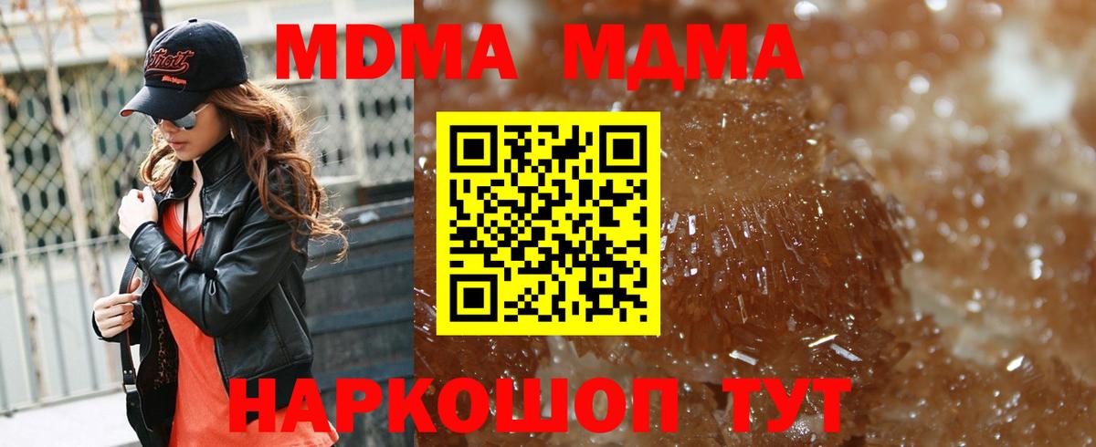 МДМА кристаллы Котельники