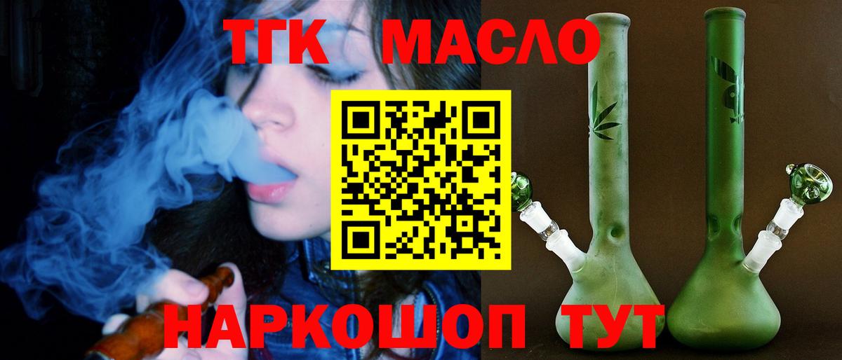 ТГК THC oil  Вход с VPN  наркошоп  Котельники 